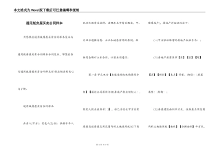 通用版房屋买卖合同样本