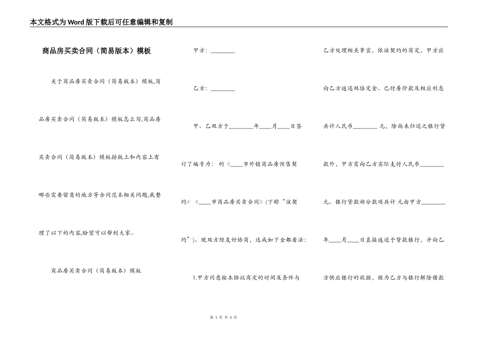 商品房买卖合同（简易版本）模板_第1页