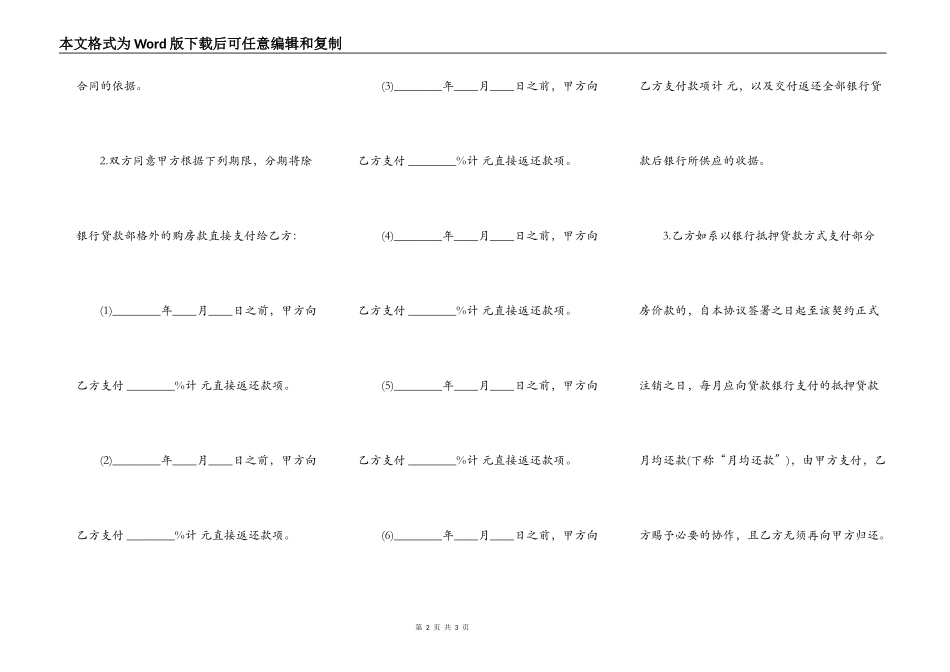 商品房买卖合同（简易版本）模板_第2页