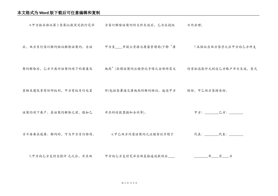 商品房买卖合同（简易版本）模板_第3页