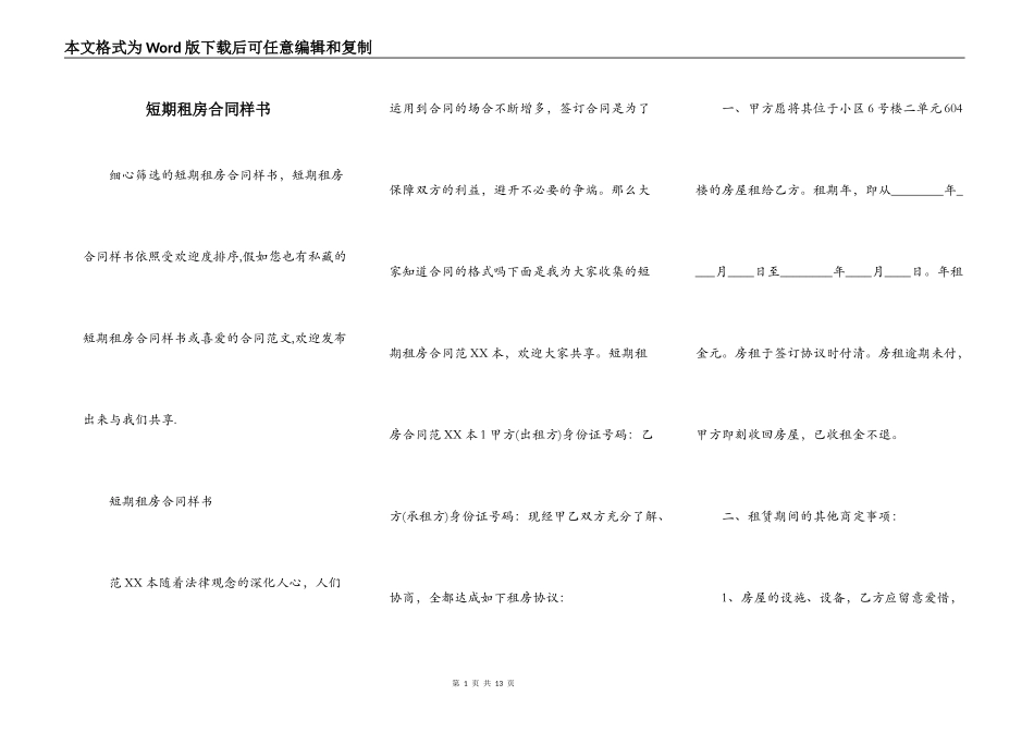 短期租房合同样书_第1页