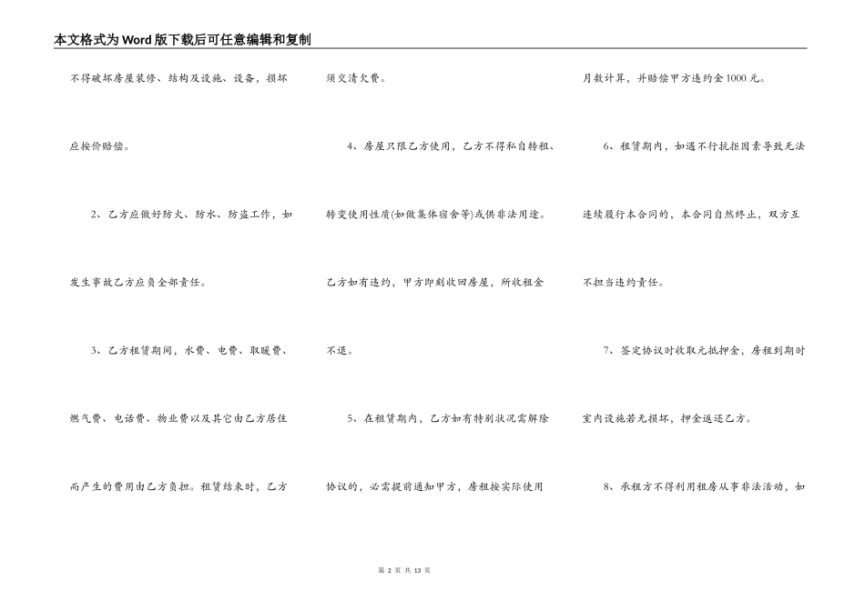 短期租房合同样书_第2页