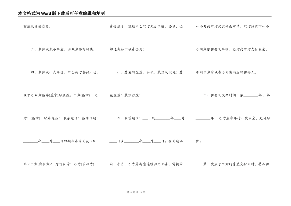 短期租房合同样书_第3页