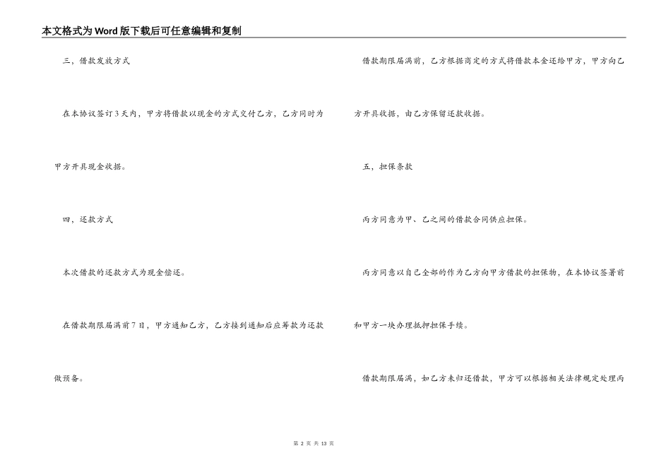 实用的担保合同3篇_第2页