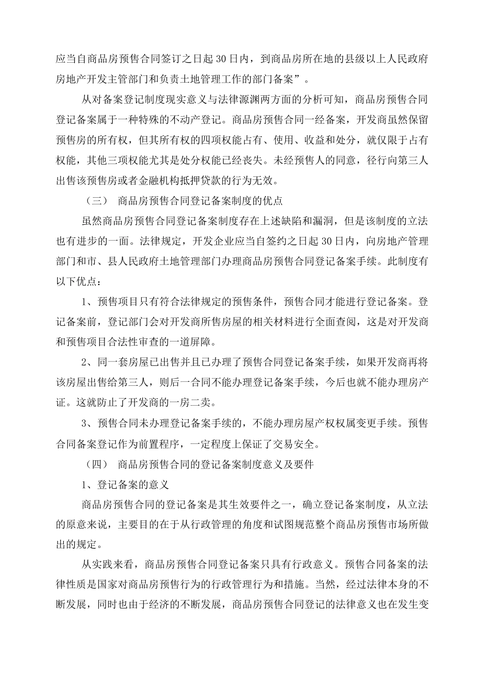 房屋销售合同备案_第2页