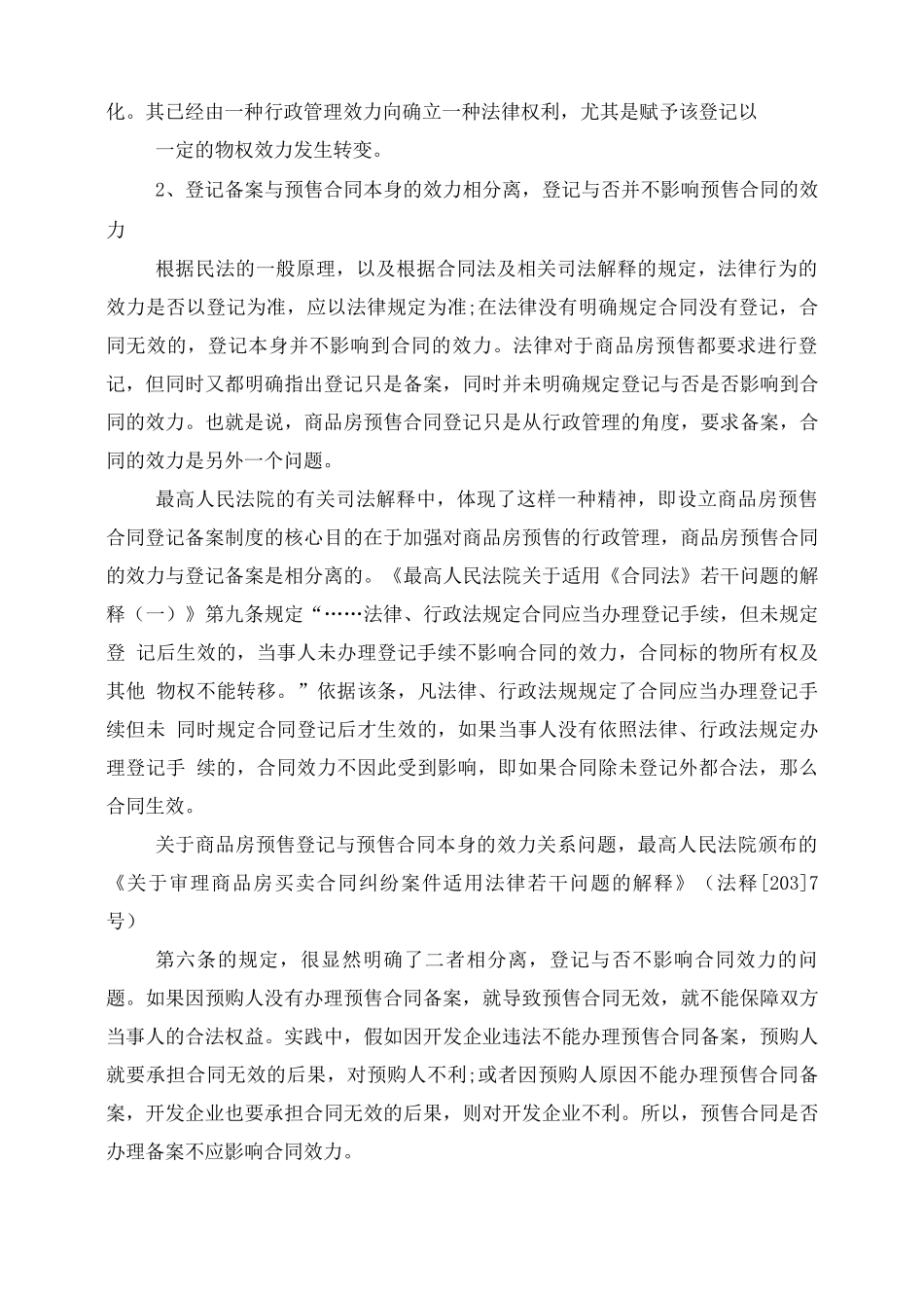 房屋销售合同备案_第3页