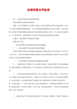 房屋销售合同备案