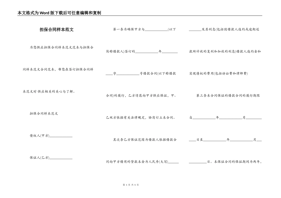 担保合同样本范文_第1页