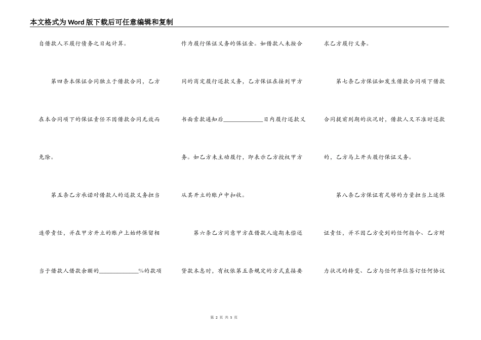 担保合同样本范文_第2页