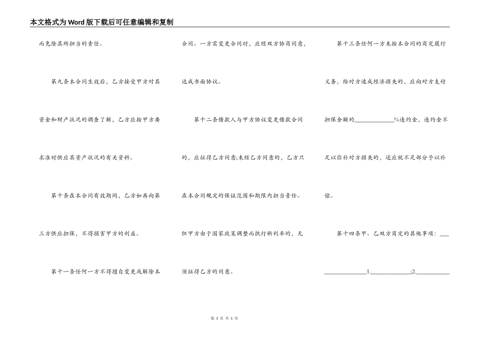担保合同样本范文_第3页