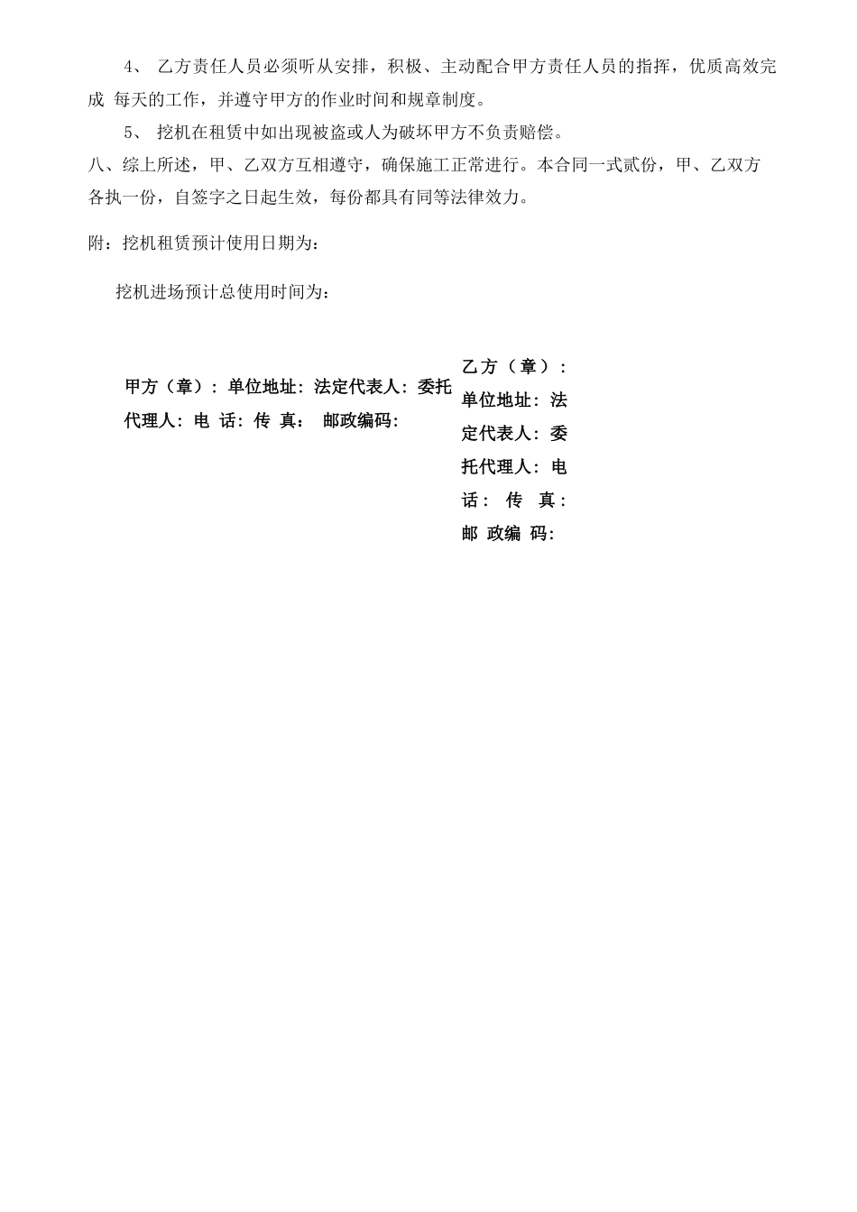 挖掘机租赁合同范本(1)_第2页