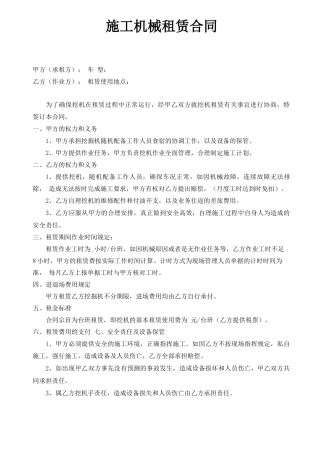 挖掘机租赁合同范本(1)