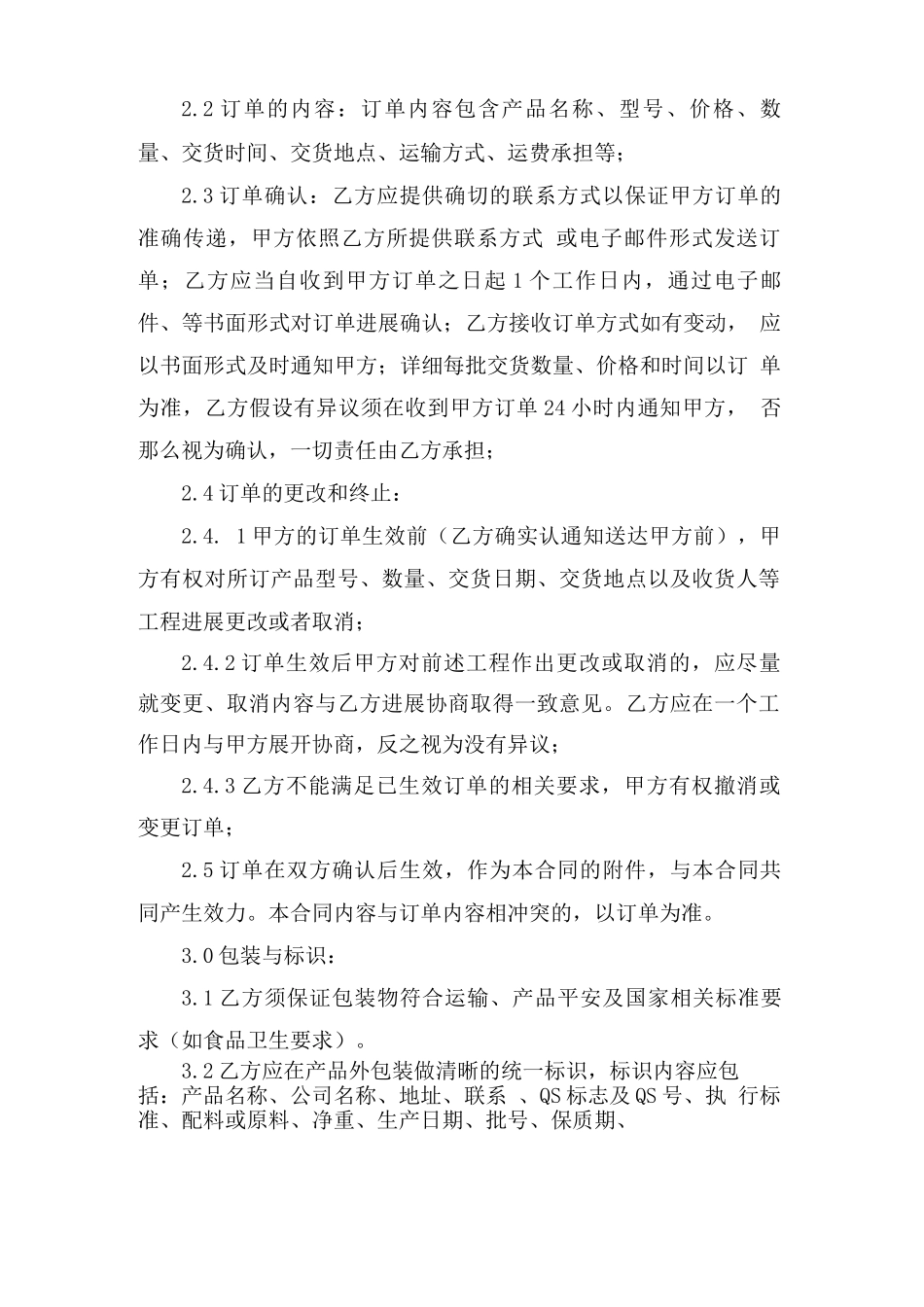 采购订单合同范本_第2页