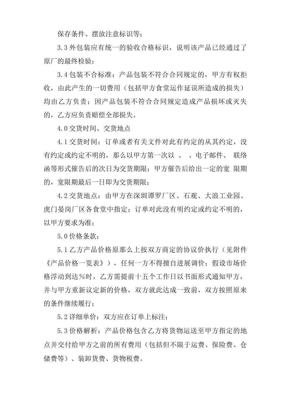 采购订单合同范本_第3页
