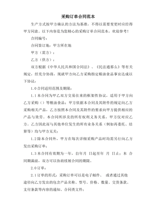 采购订单合同范本
