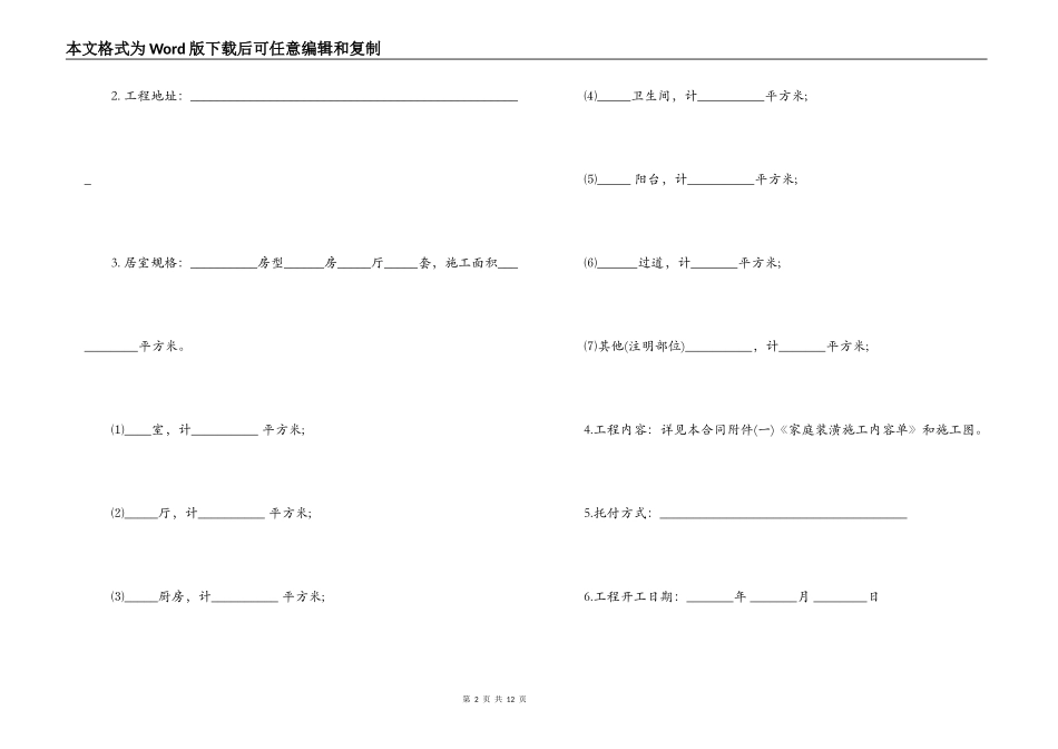 全包装修合同模板参阅_第2页