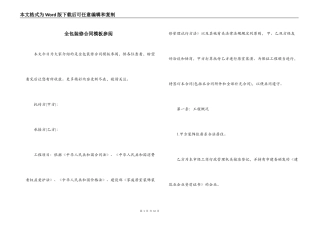 全包装修合同模板参阅