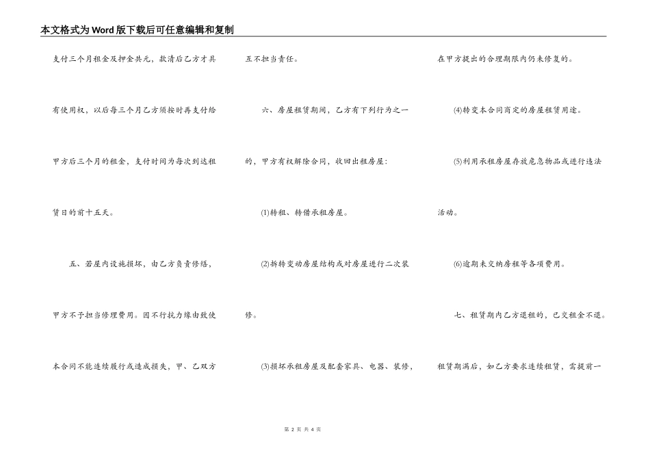 普通住宅房屋租赁热门合同_第2页