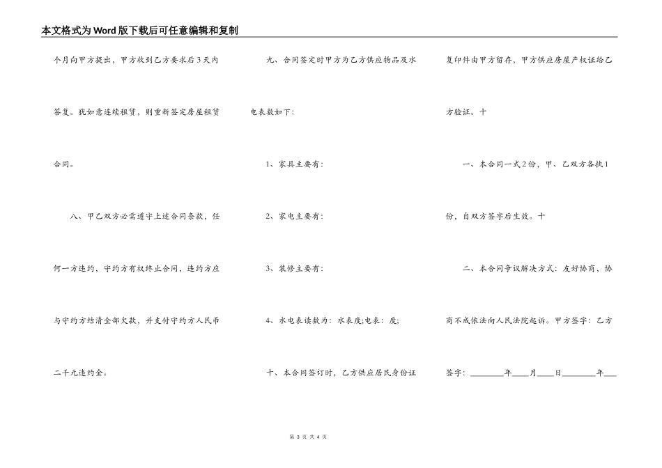 普通住宅房屋租赁热门合同_第3页