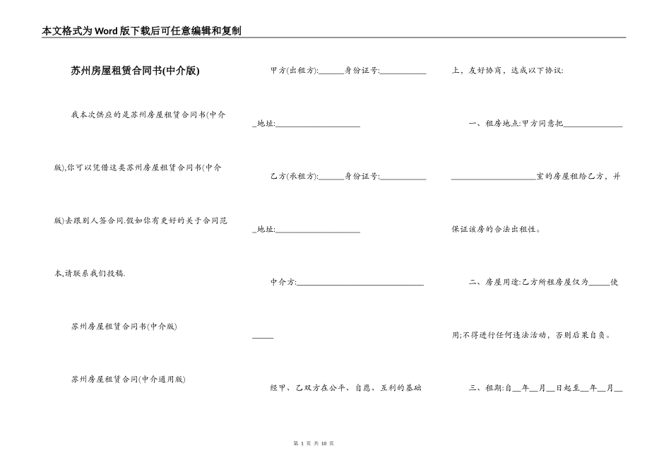 苏州房屋租赁合同书_第1页