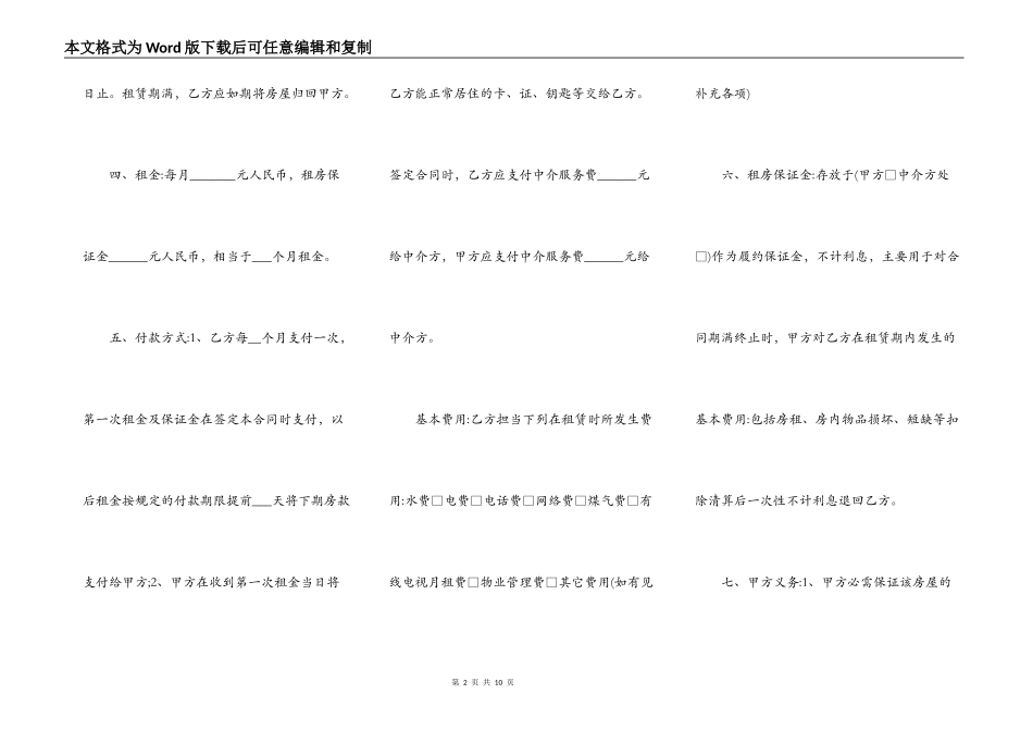 苏州房屋租赁合同书_第2页