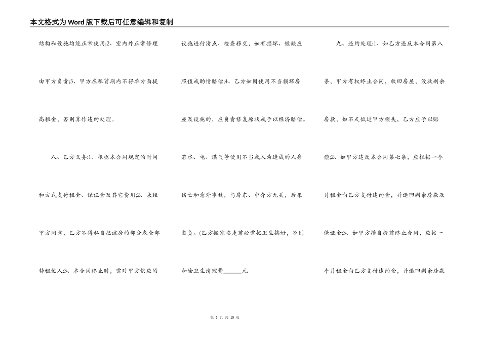 苏州房屋租赁合同书_第3页