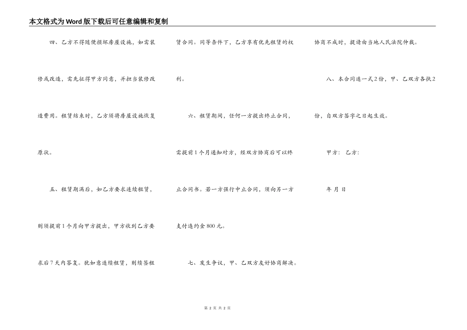 单间房屋出租合同范本_第2页