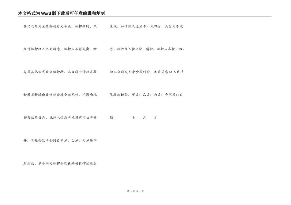 XXX公司借款合同样式_第3页