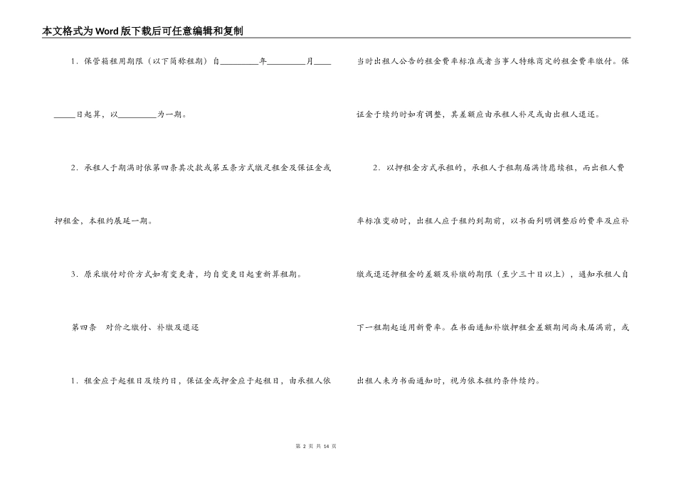 保管箱出租合同_第2页