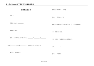 保管箱出租合同