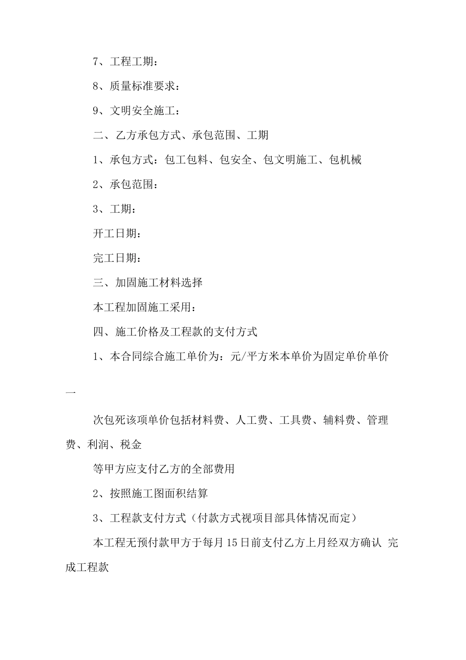 工程加固合同范本_第2页