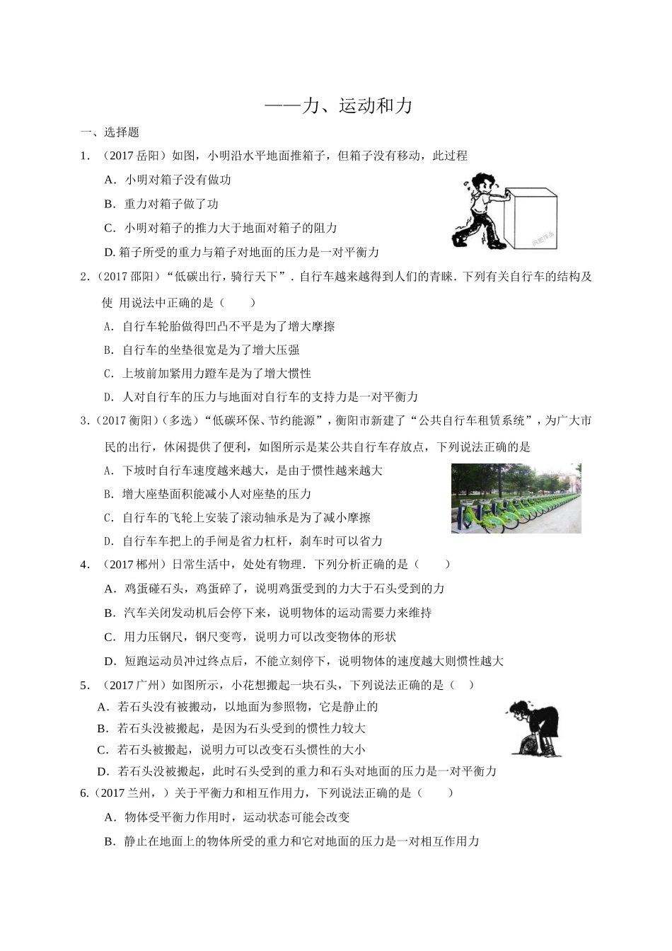 全国物理中考试题分类汇编（精编版）_第1页