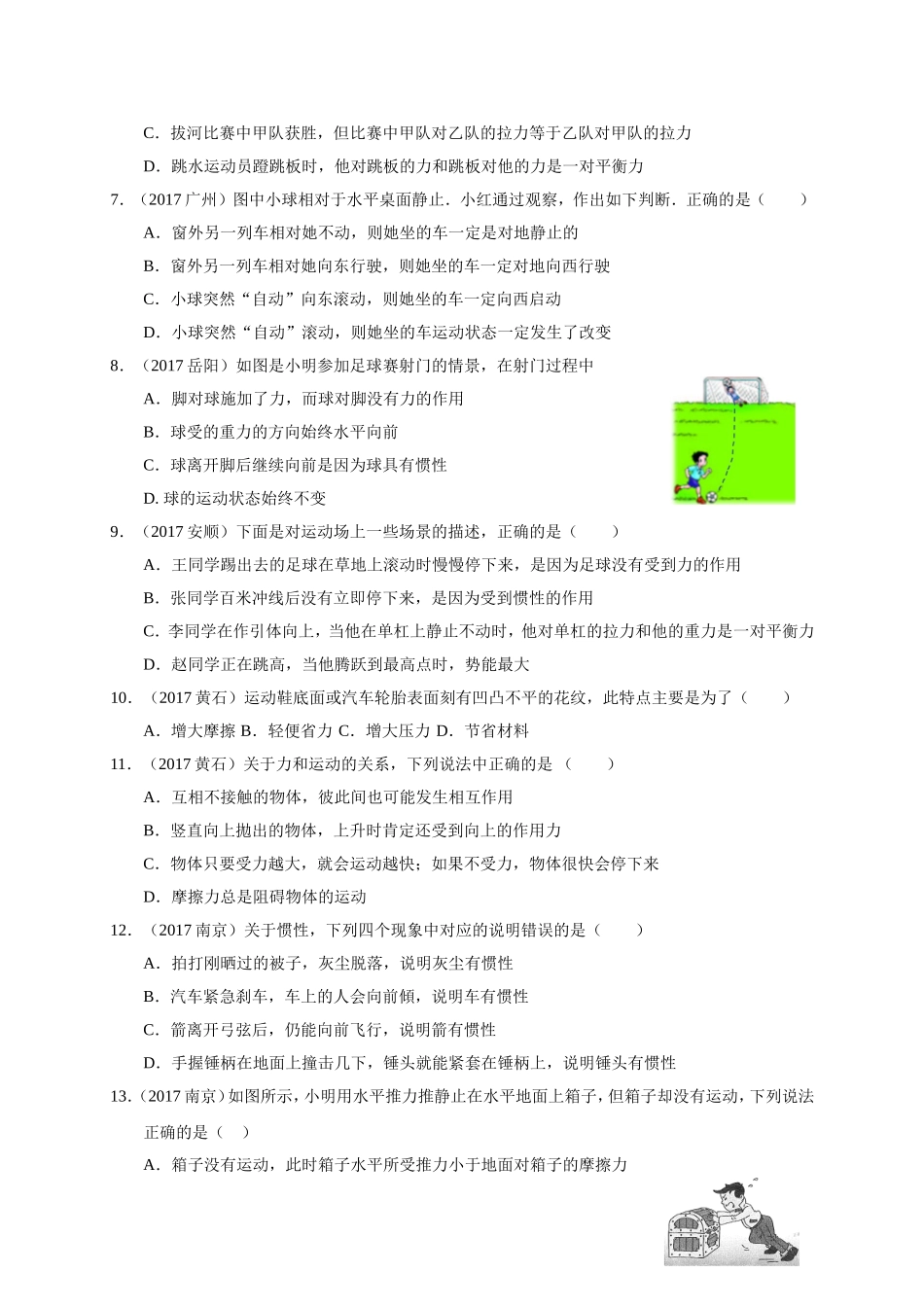 全国物理中考试题分类汇编（精编版）_第2页