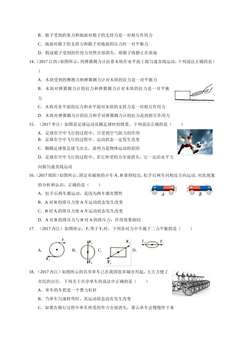 全国物理中考试题分类汇编（精编版）_第3页