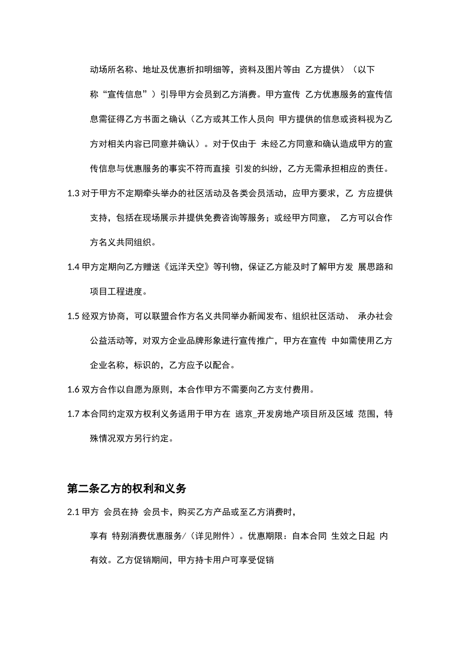 客户增值服务合同_第3页