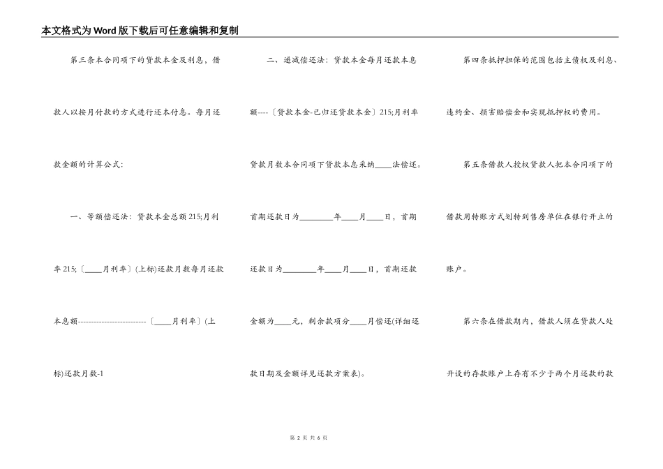 住房抵押担保借款通用版合同_第2页