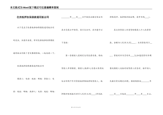 住房抵押担保借款通用版合同