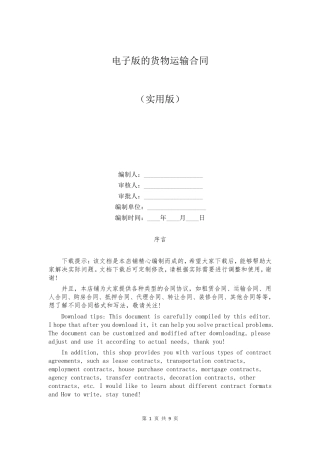 电子版的货物运输合同