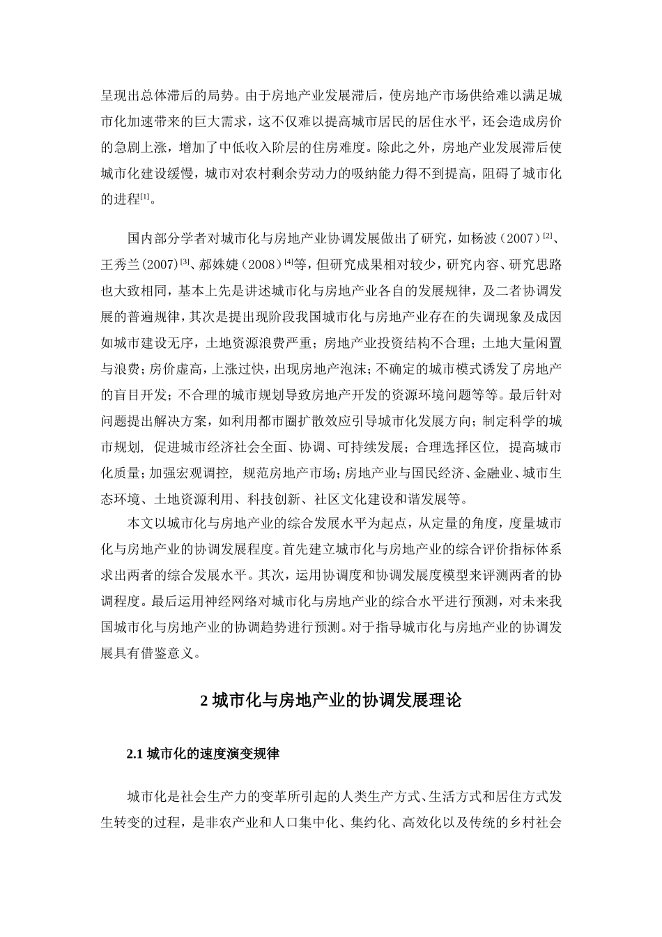 我国城市化与房地产业协调发展关系研究分析 公共管理专业_第3页