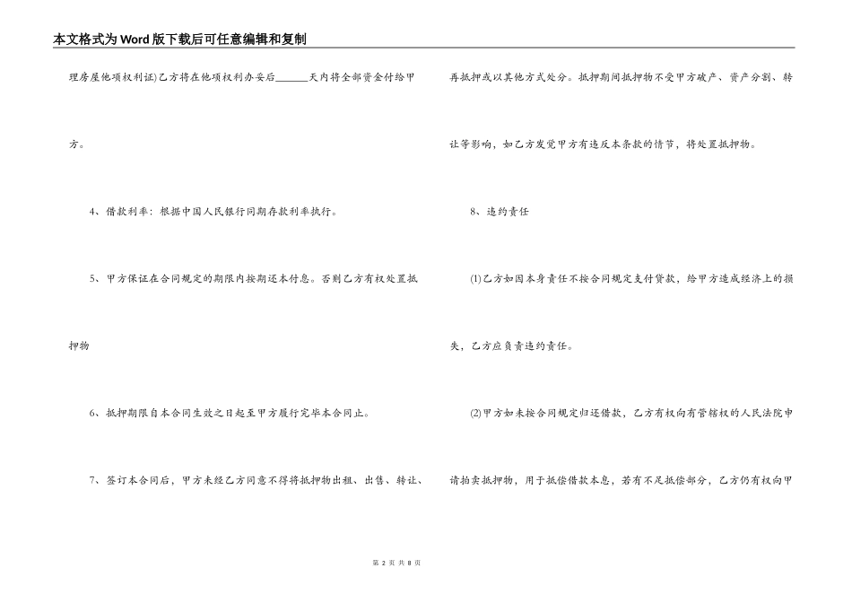 财产抵押借款合同简单范本_第2页