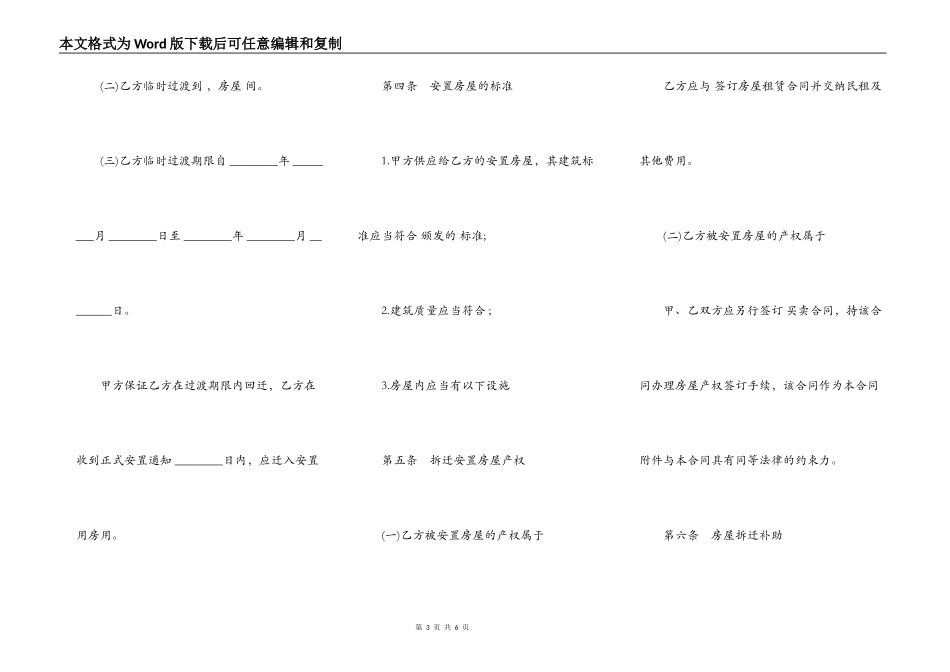 房屋拆迁安置补偿合同模板通用版_第3页
