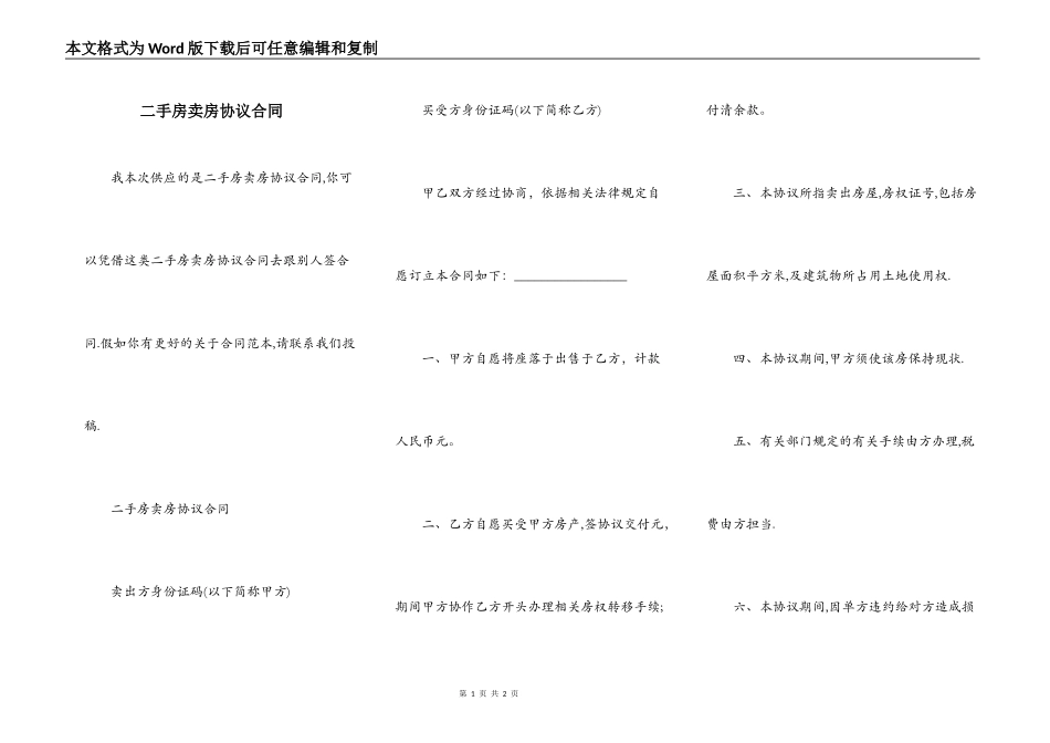 二手房卖房协议合同_第1页