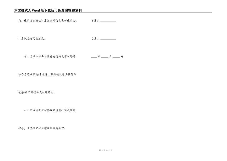 二手房卖房协议合同_第2页