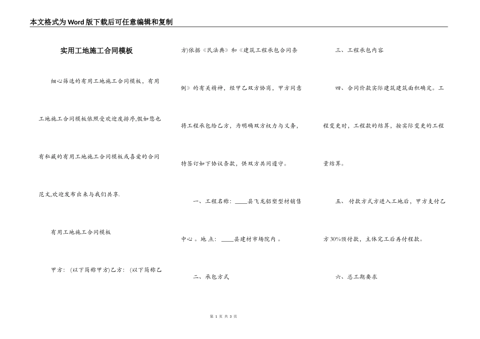 实用工地施工合同模板_第1页