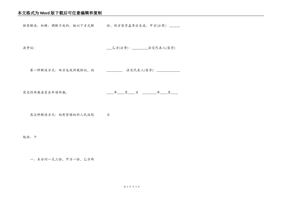 实用工地施工合同模板_第3页