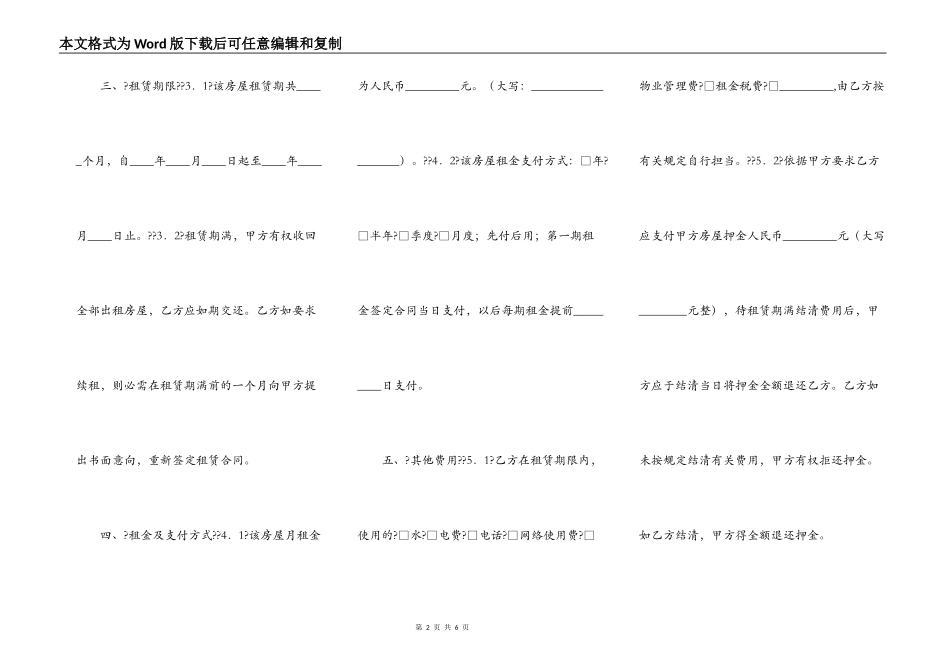 写字楼租赁合同简洁版范文_第2页
