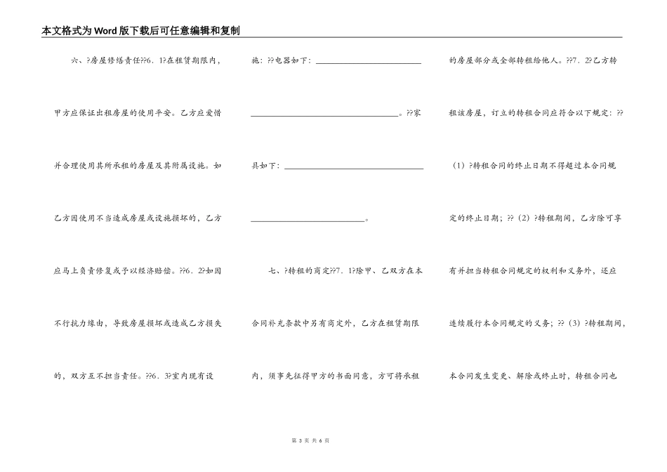 写字楼租赁合同简洁版范文_第3页