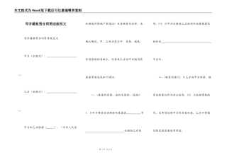 写字楼租赁合同简洁版范文