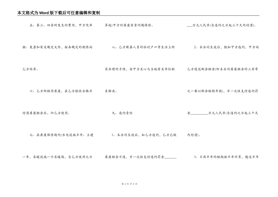 房产租赁转让合同_第2页