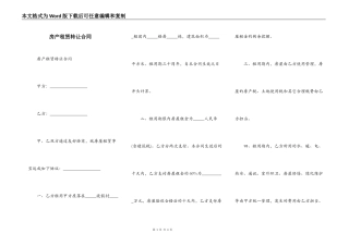 房产租赁转让合同
